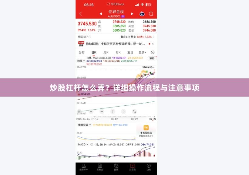炒股杠杆怎么弄？详细操作流程与注意事项
